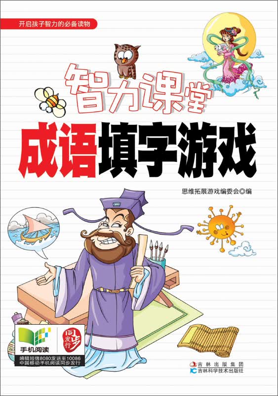 智力课堂:成语填字游戏(推荐pc阅读)