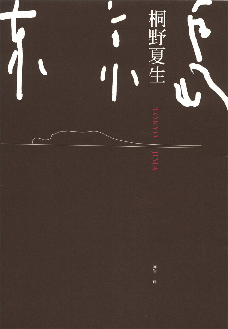东京岛（新版）