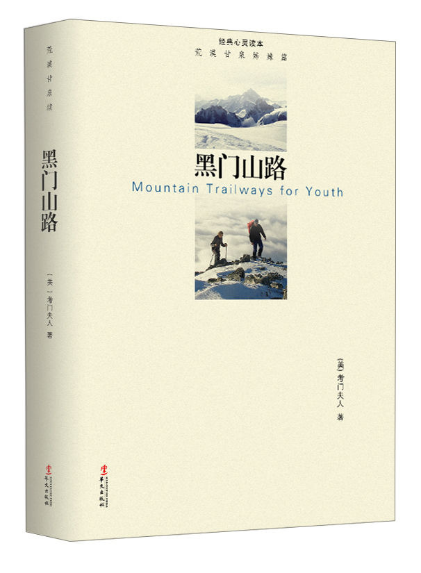 黑门山路（口袋本）