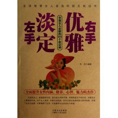 左手淡定右手优雅
