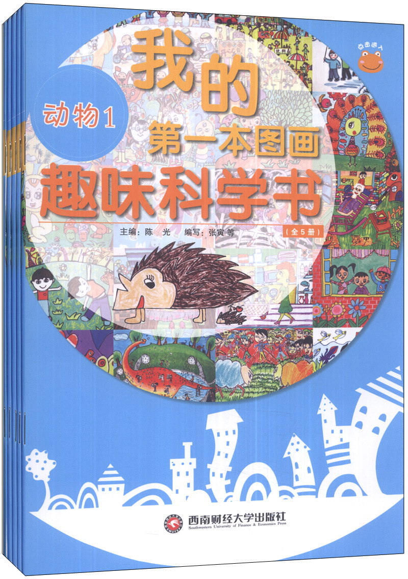 我的第一本图画趣味科学书(套装共5册)