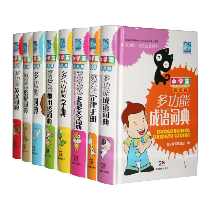 新课标小学生必备词典（套装全8册 彩图版礼盒精装）