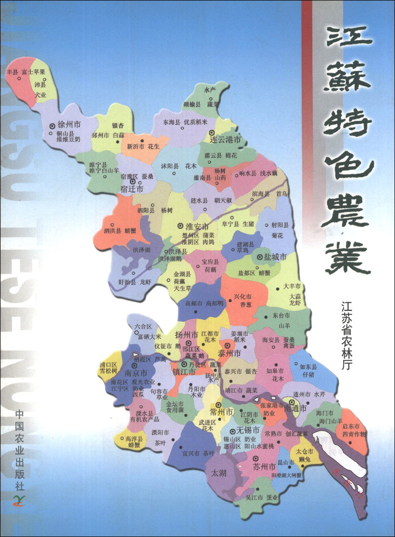 江苏特色农业
