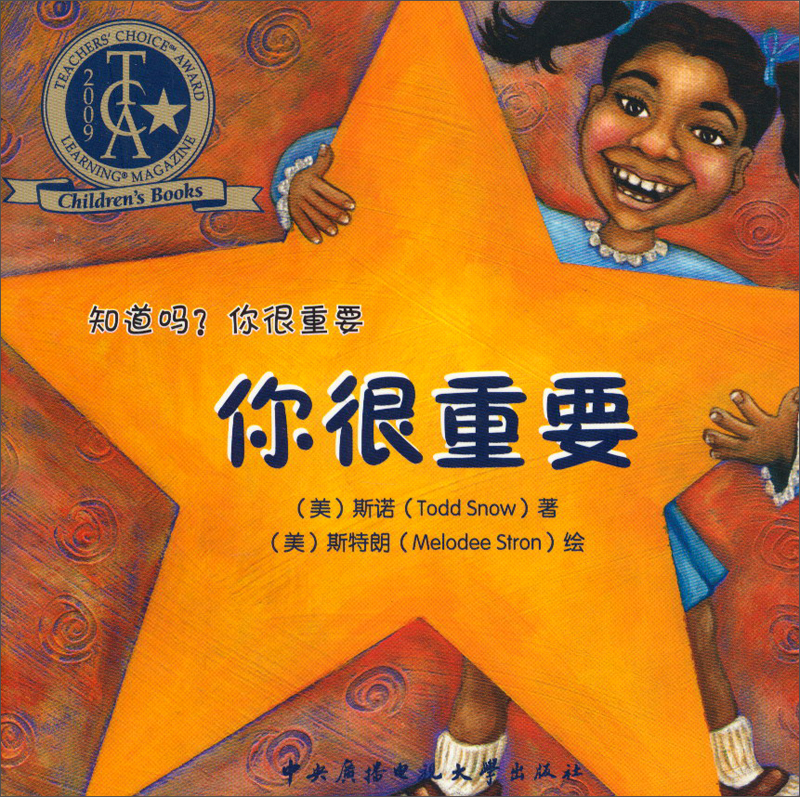 知道吗？你很重要：你很重要