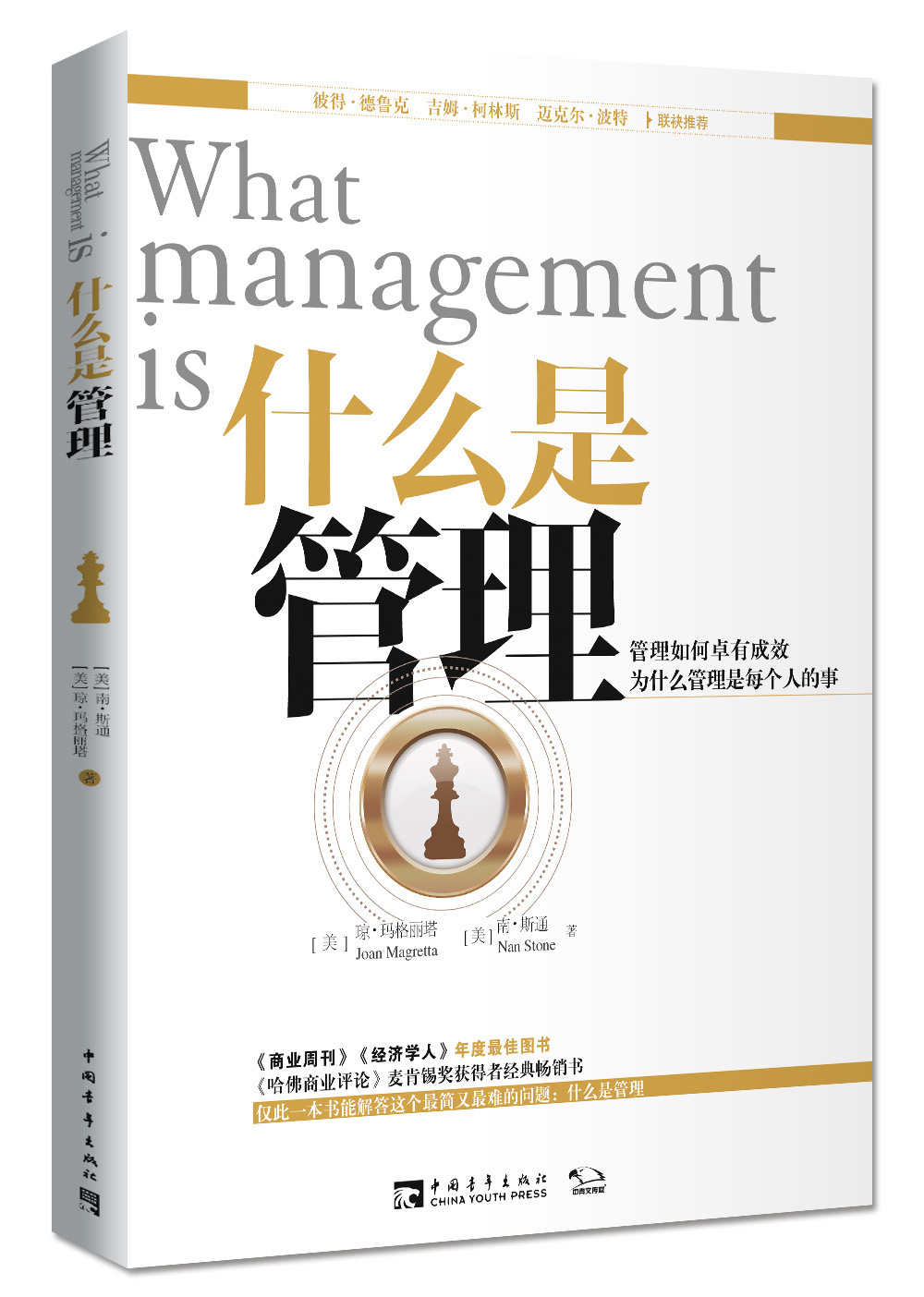 什么是管理 什么是管理