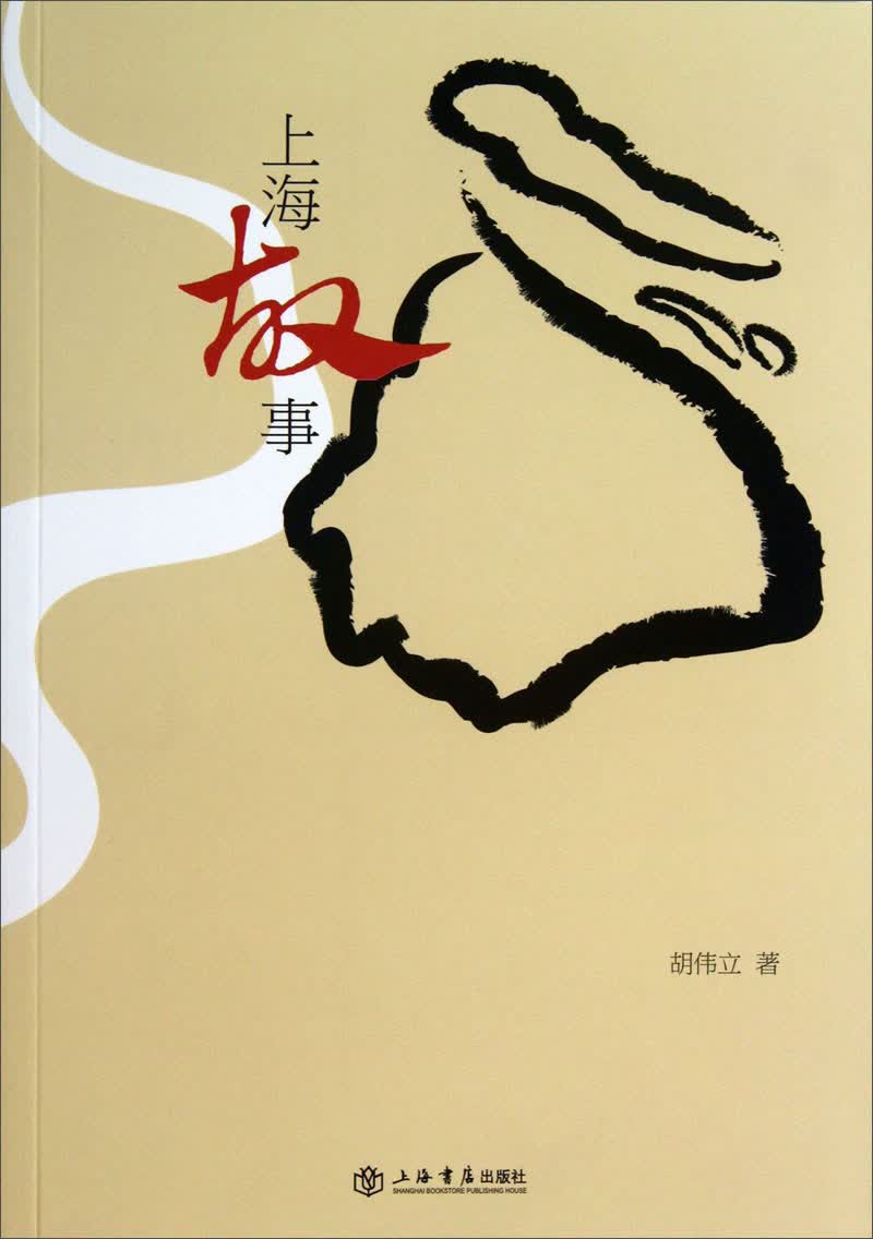 上海故事