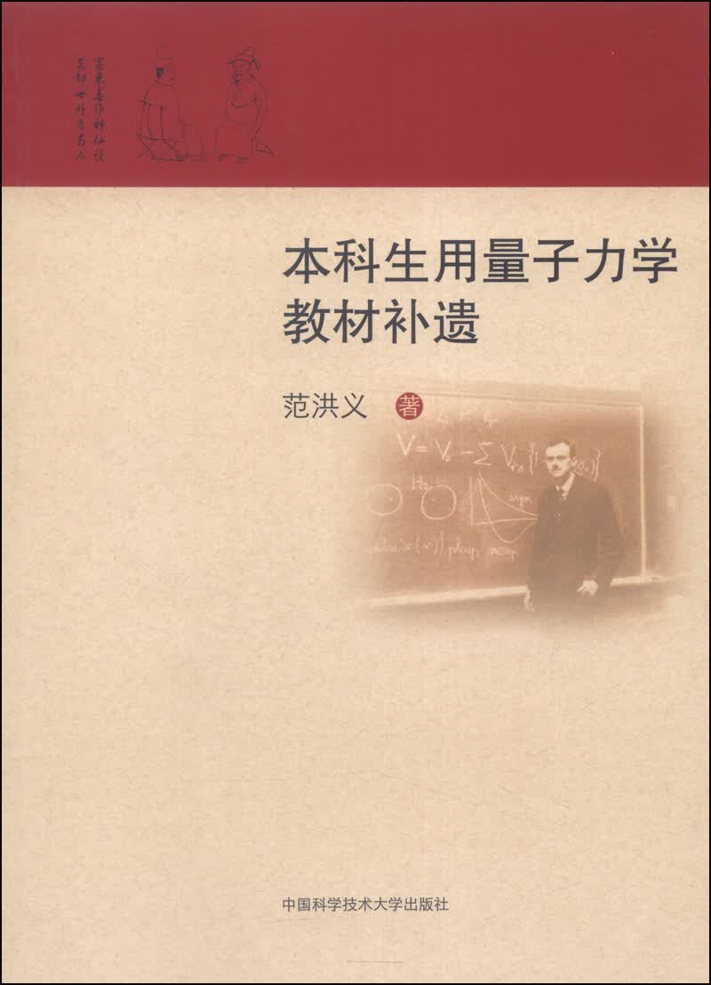 本科生用量子力学教材补遗