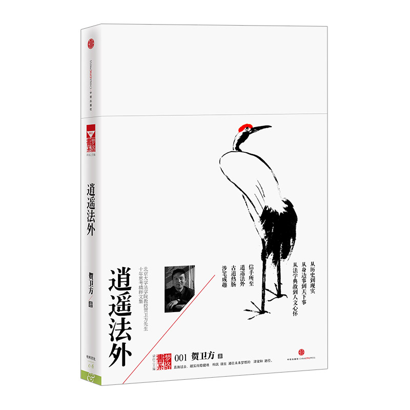 逍遥法外  中信出版社图书