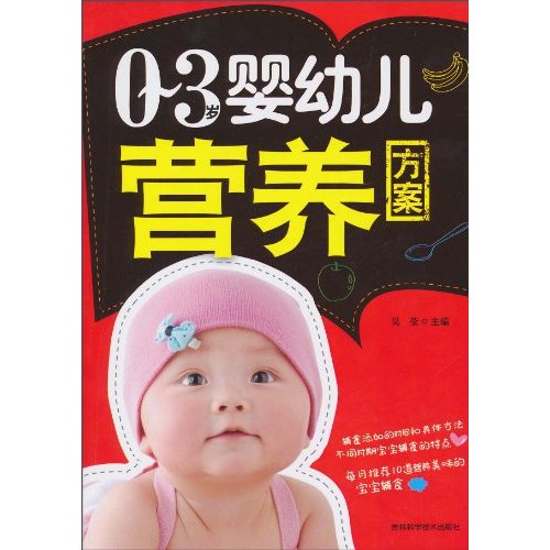 0～3岁婴幼儿营养方案
