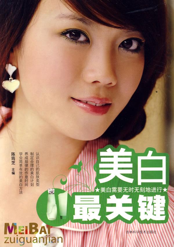 美白最关键