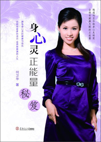 身心灵正能量秘笈