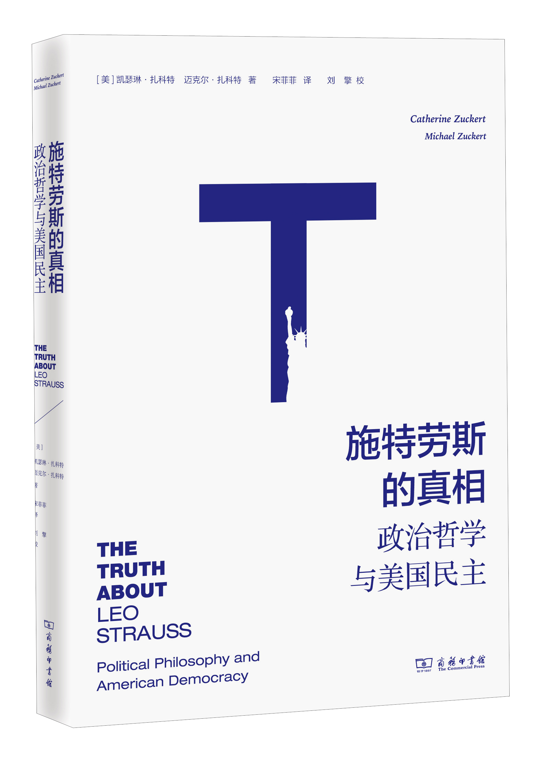 施特劳斯的真相：政治哲学与美国民主