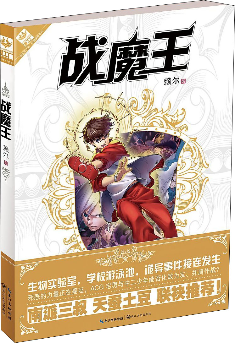 战魔王