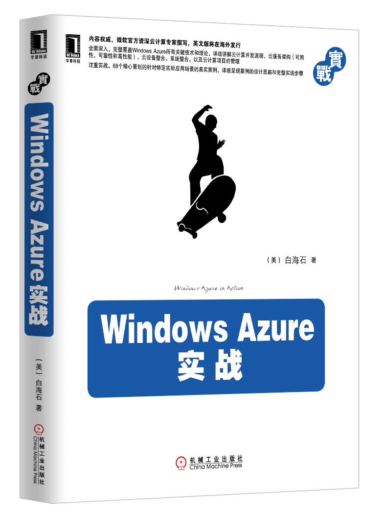 Windows Azure实战
