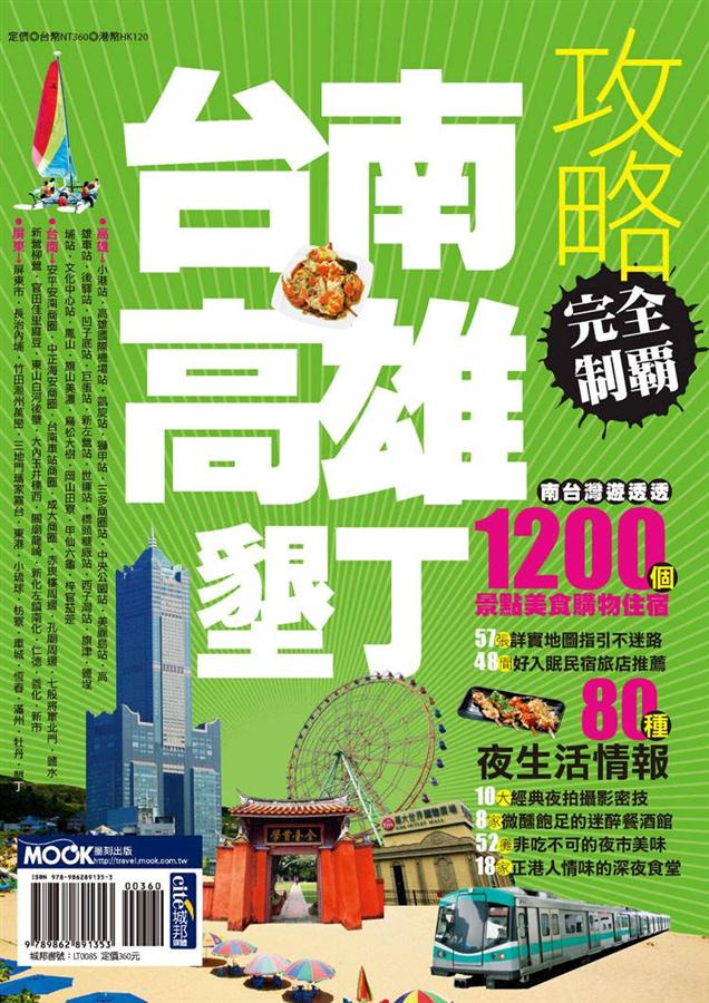 台南高雄墾丁攻略完全制霸-臺灣好日月