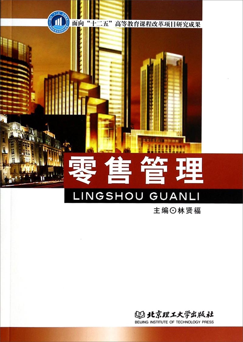 零售管理