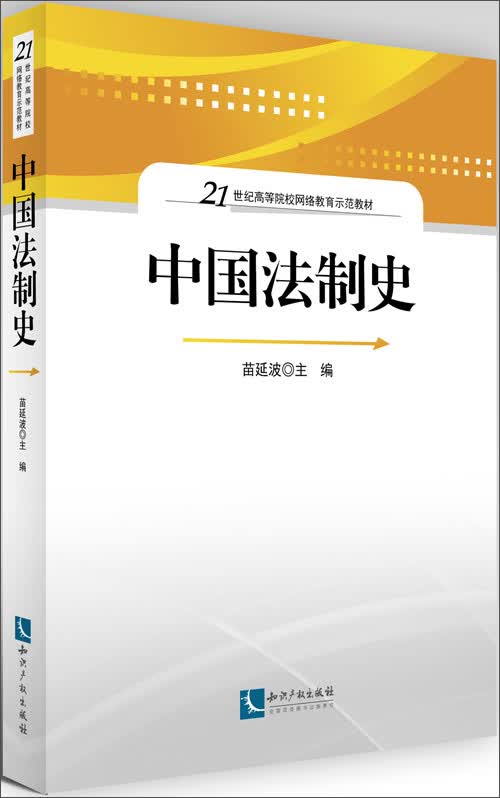 中国法制史