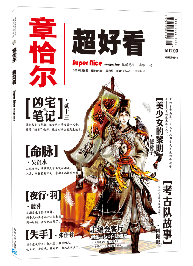 超好看（2013年6月期·总第111期）