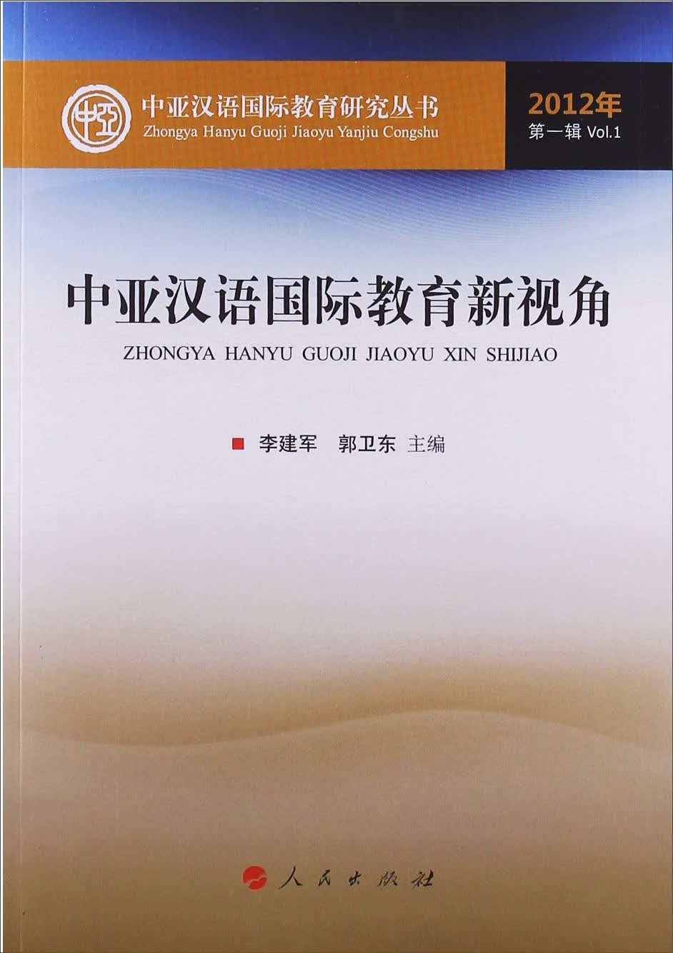 中亚汉语国际教育新视角