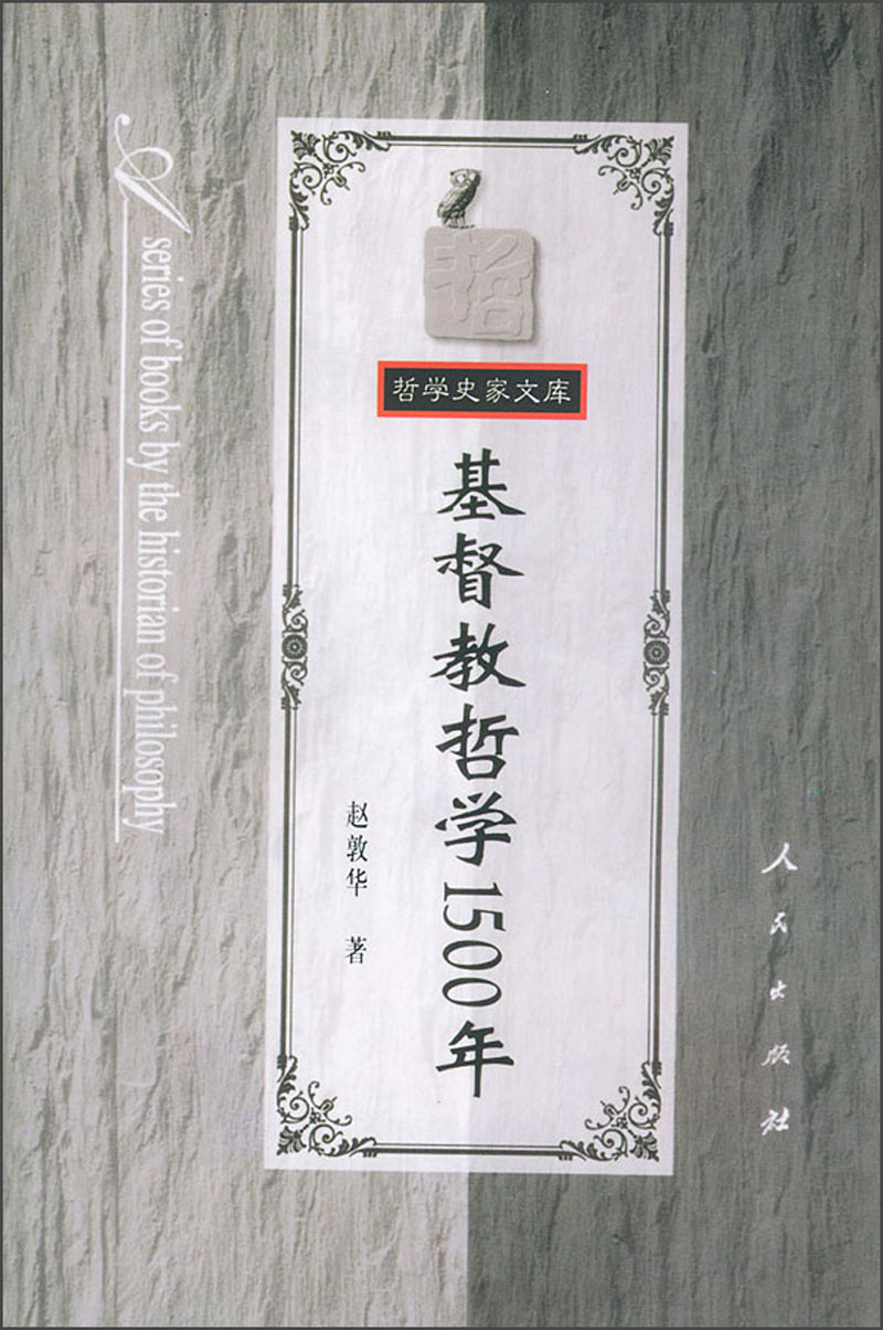 基督教哲学1500年
