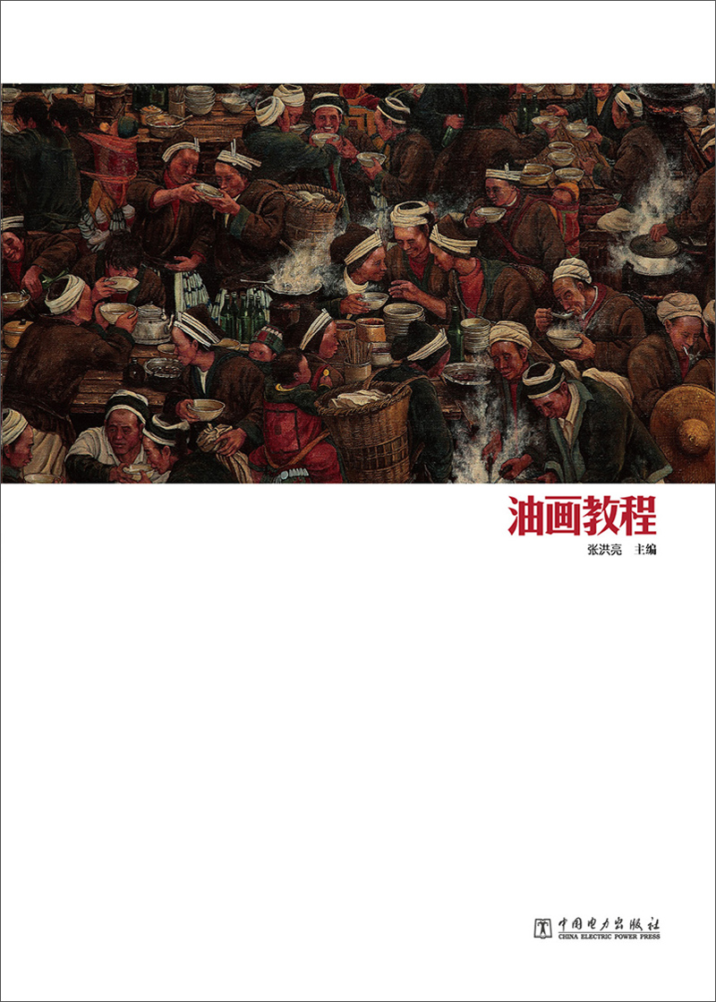 【正版】油画教程