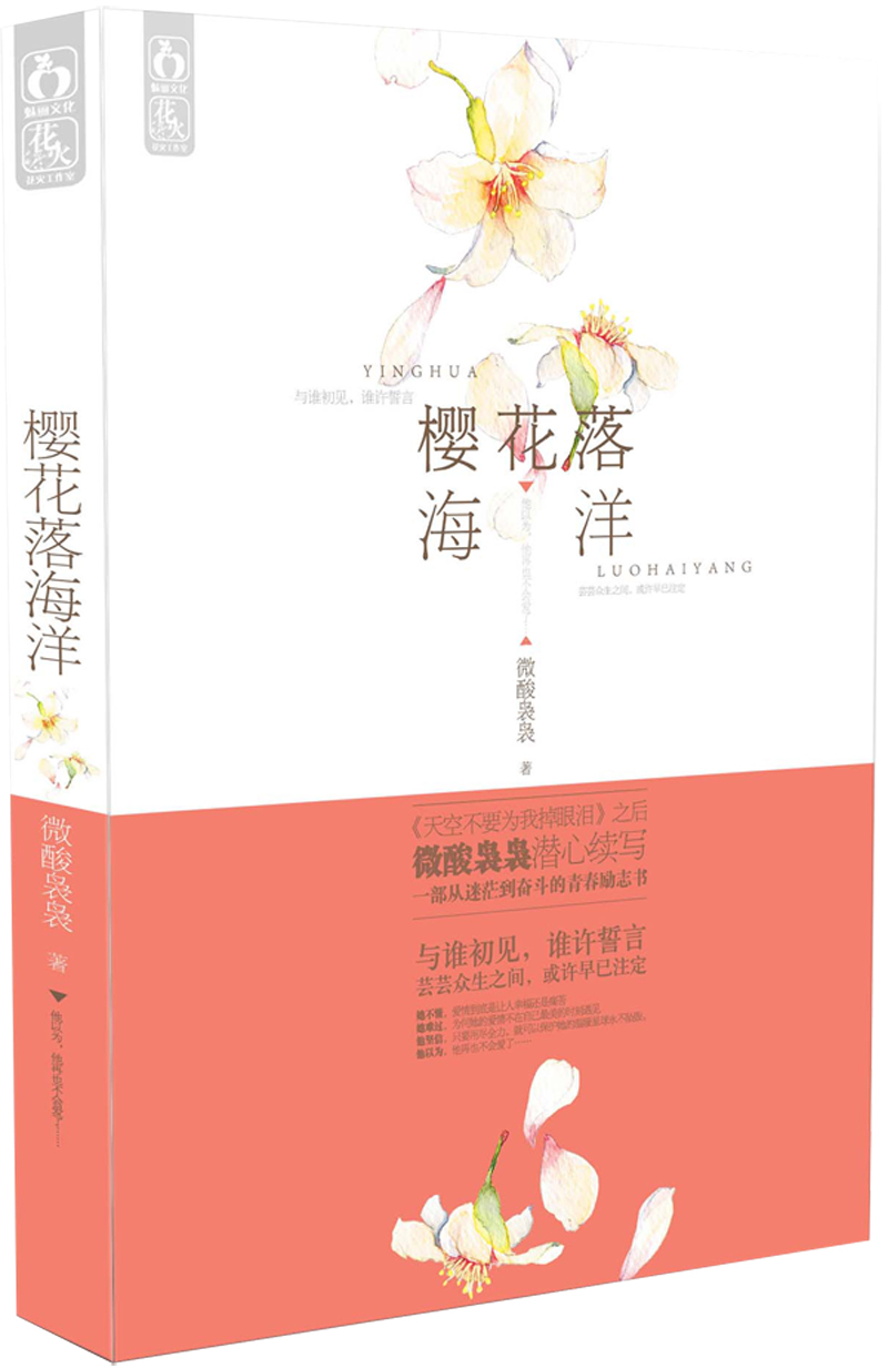 樱花落海洋