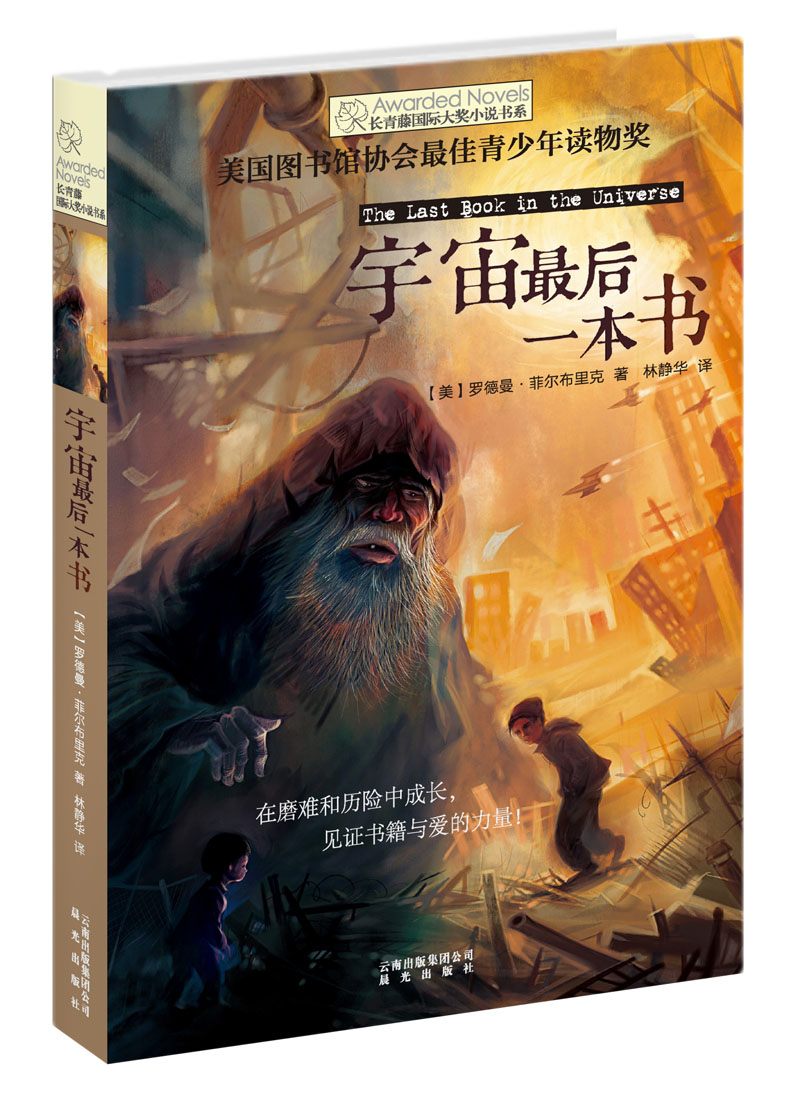 宇宙最后一本书 9787541460715