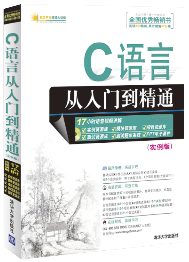 软件开发视频大讲堂:C语言从入门到精通(