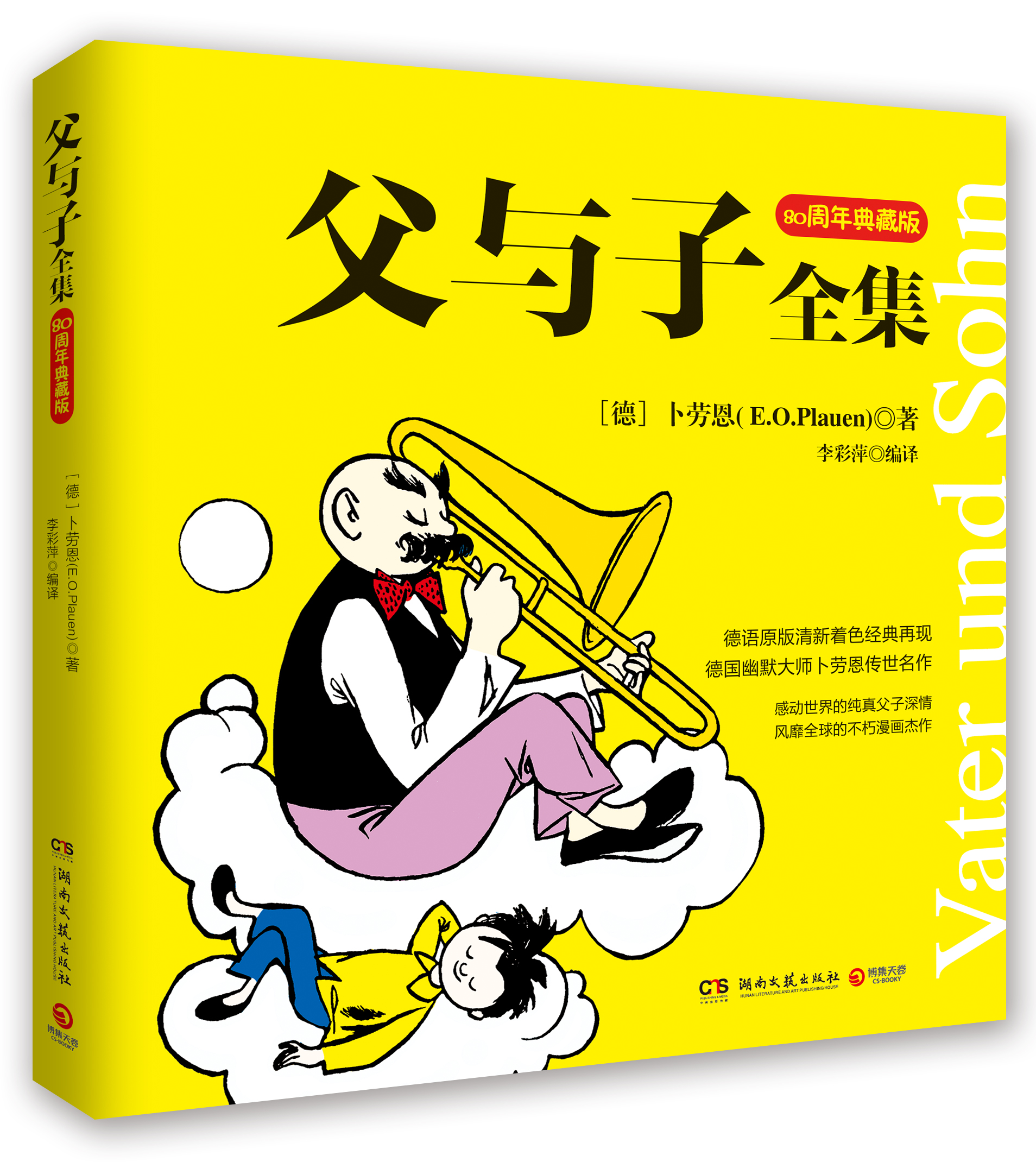 《父与子全集》mobi电子书下载_百度云网盘免费下载-万卷电子书网