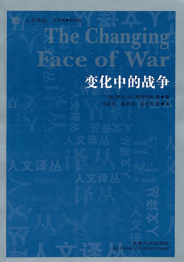 变化中的战争