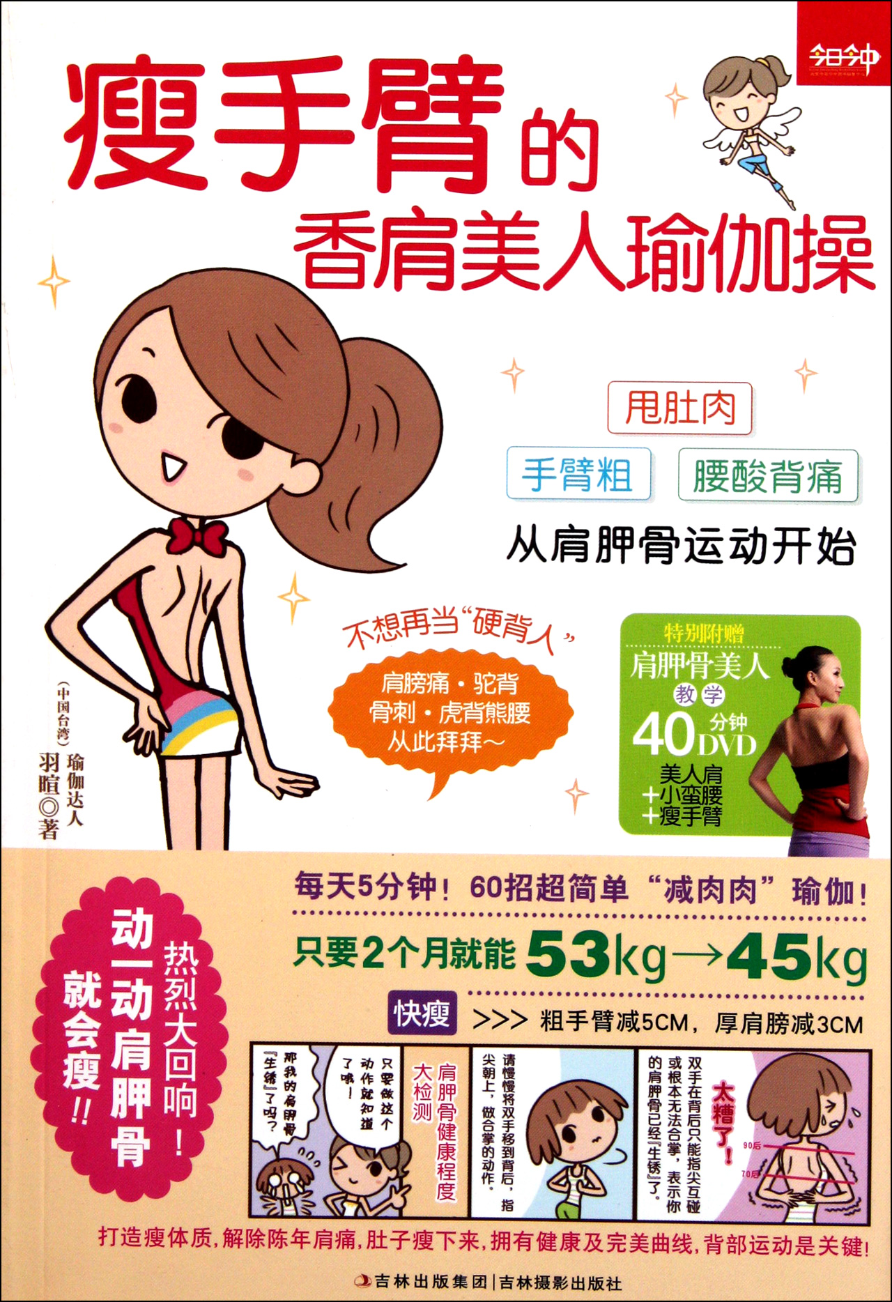 瘦手臂的香肩美人瑜伽操(附光盘)