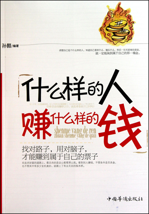 什么样的人赚什么样的钱