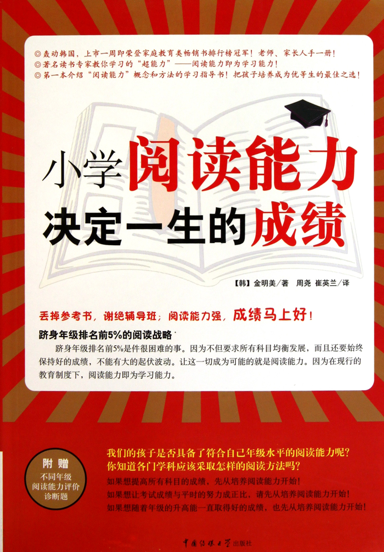 小学阅读能力决定一生的成绩