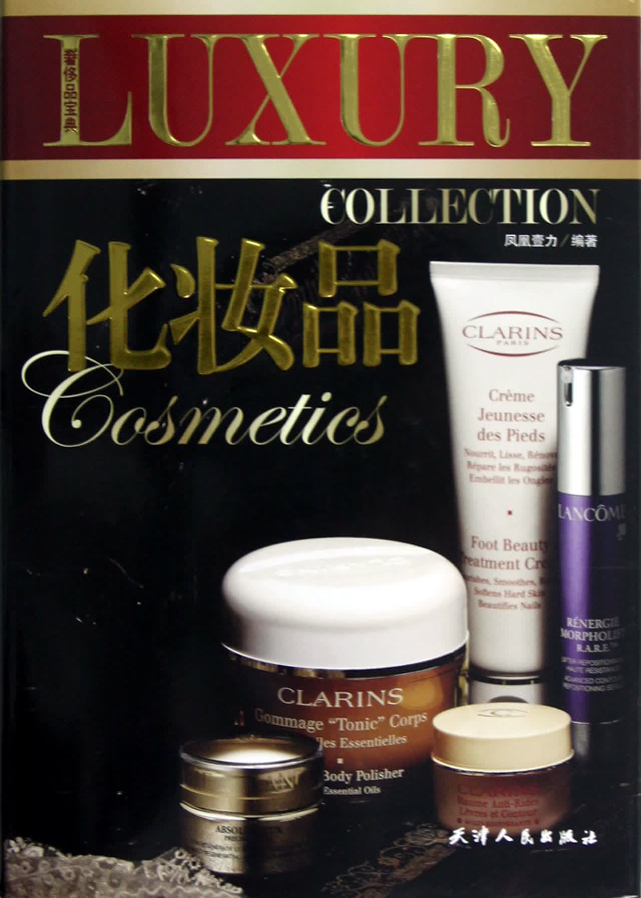 化妆品(精)