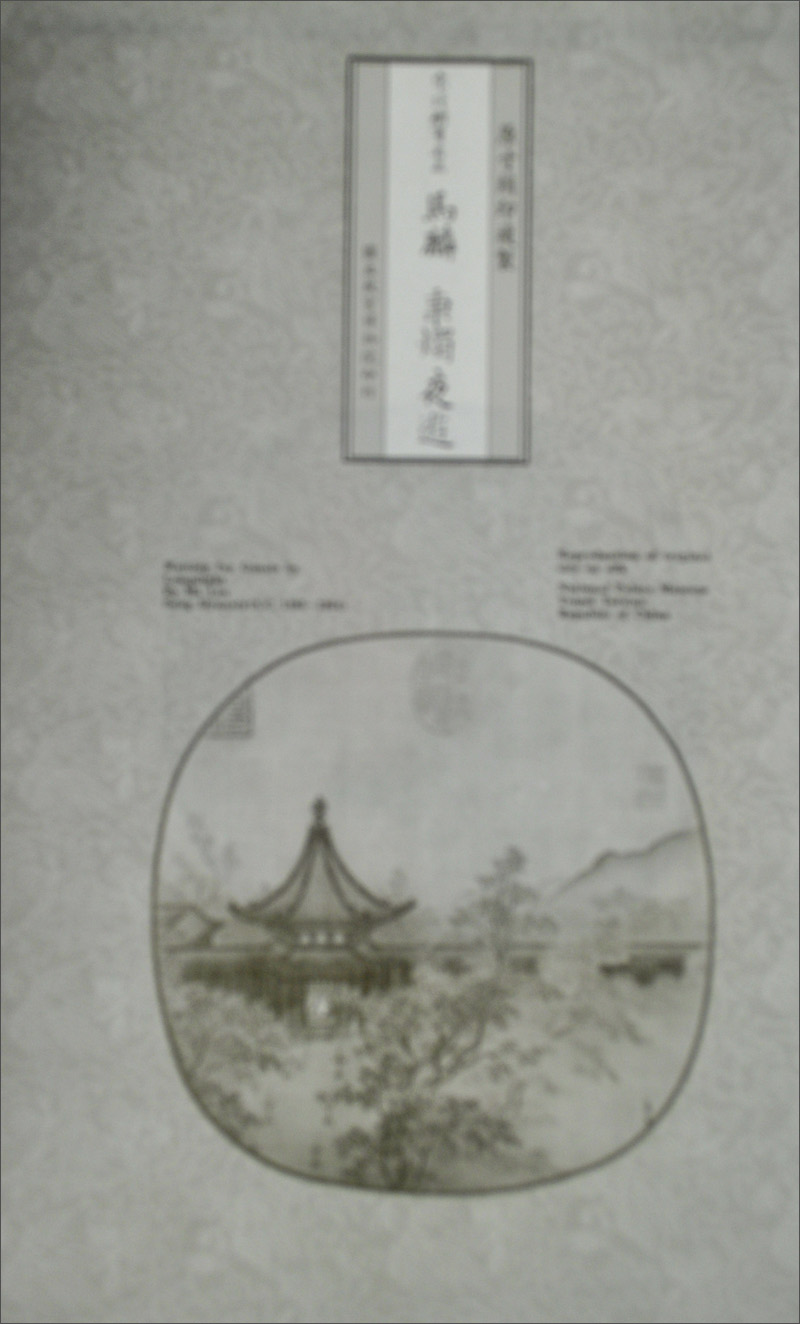 宋 馬麟 秉燭夜遊畫心（絹布）