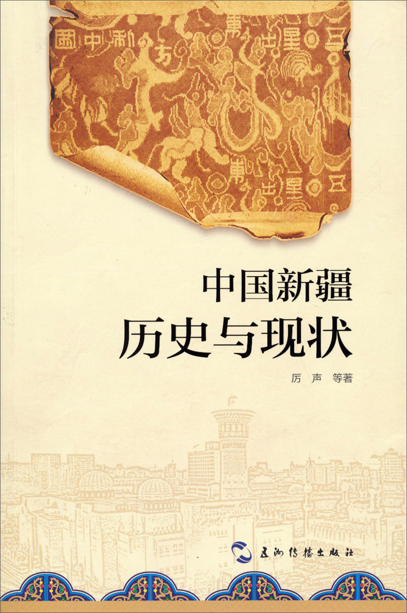 中国新疆:历史与现状属于什么档次?