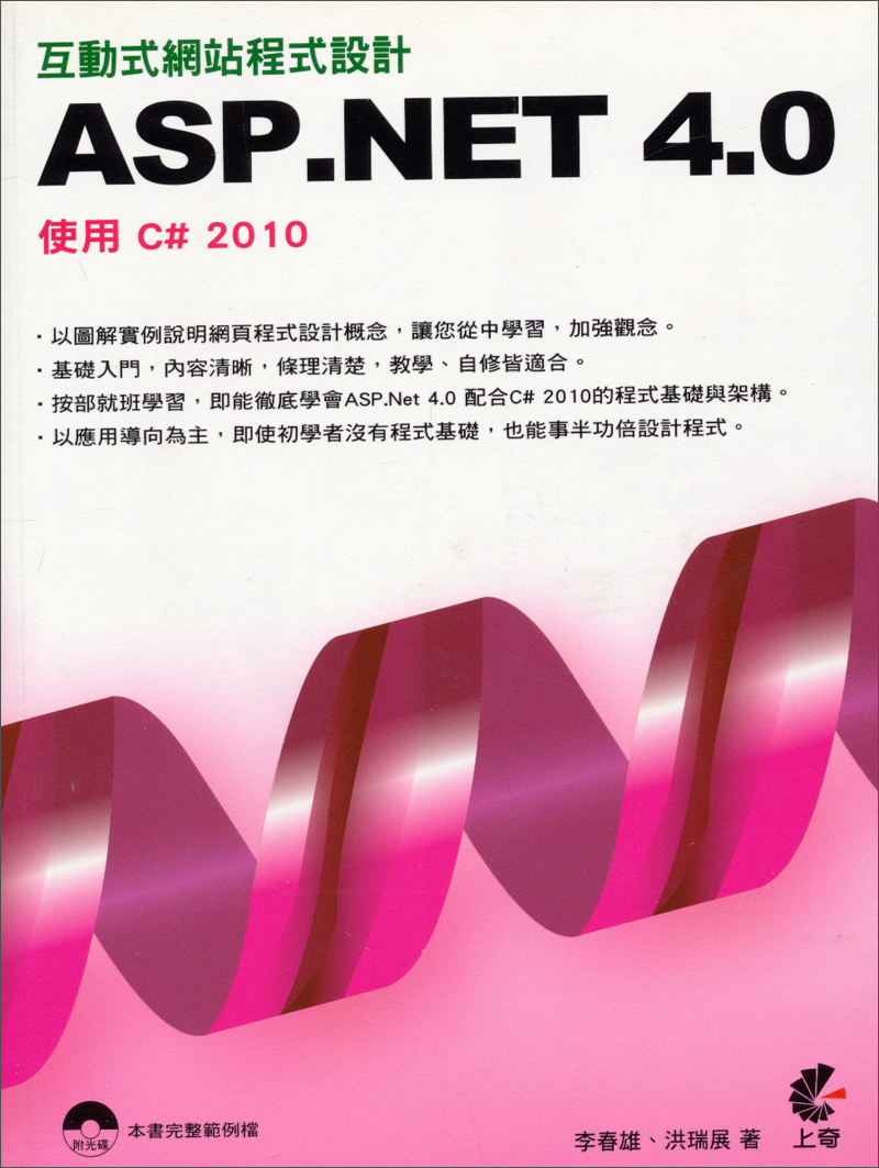 互動式網站程式設計：ASP.NET 4.0使用C# 2010（附光碟）
