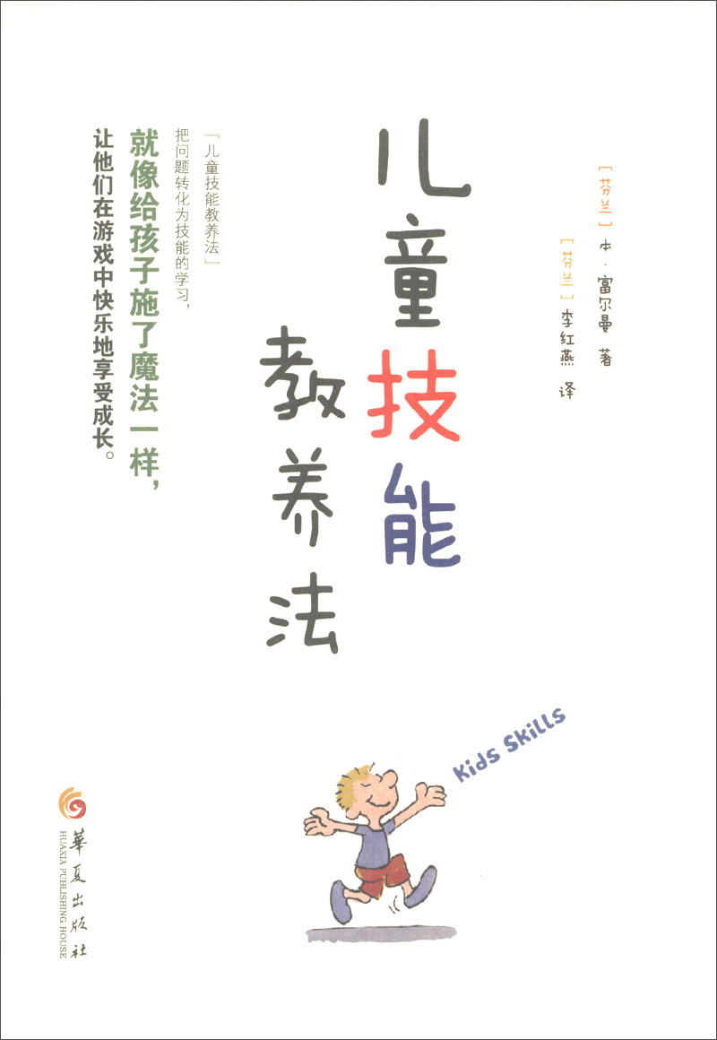 儿童技能教养法