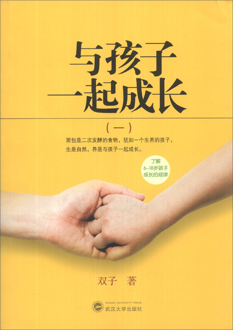 与孩子一起成长1