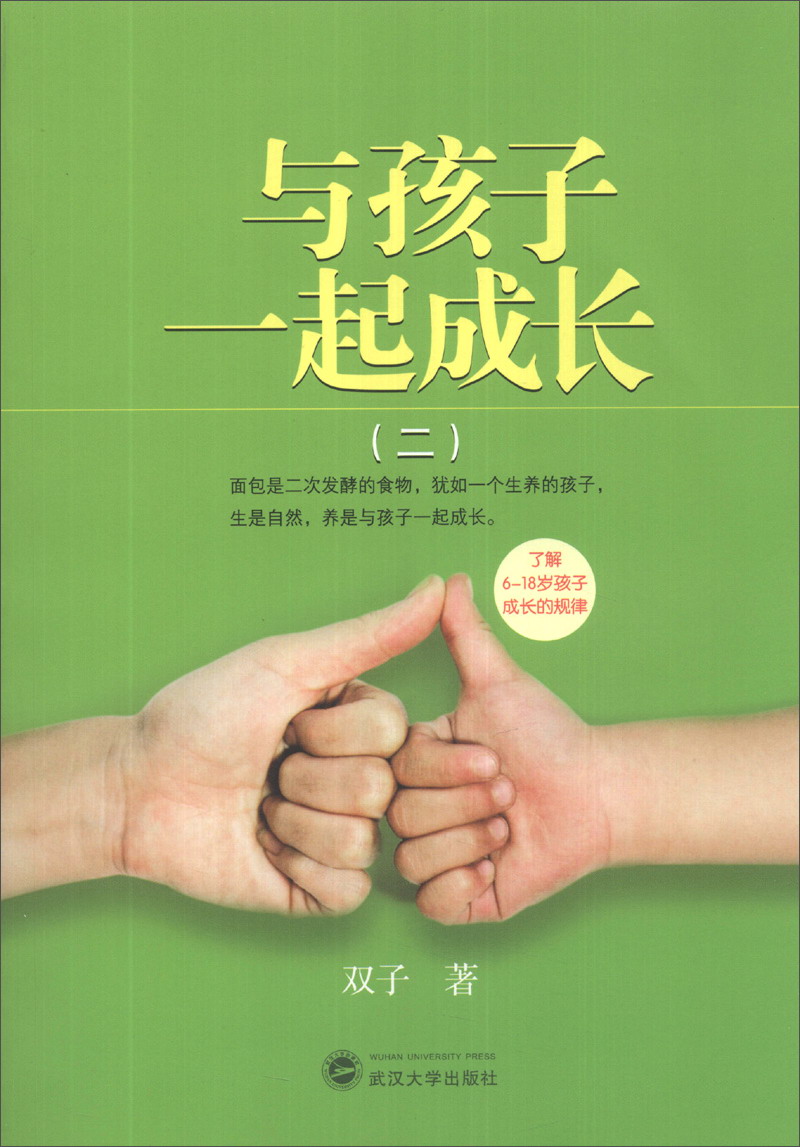 与孩子一起成长(2)