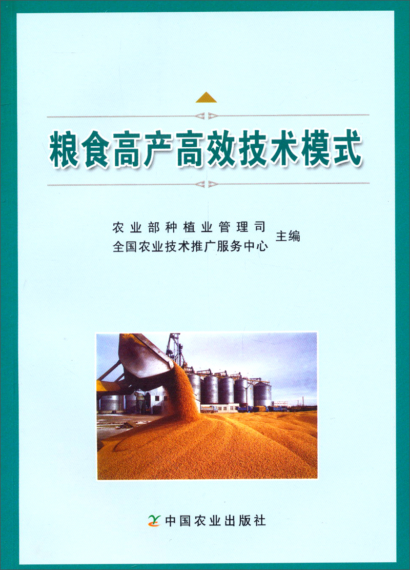 粮食高产高效技术模式使用感如何?