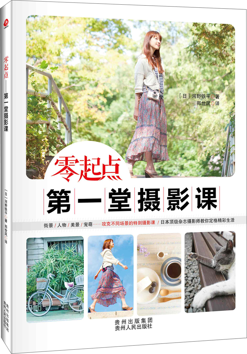 零起点:第1堂摄影课