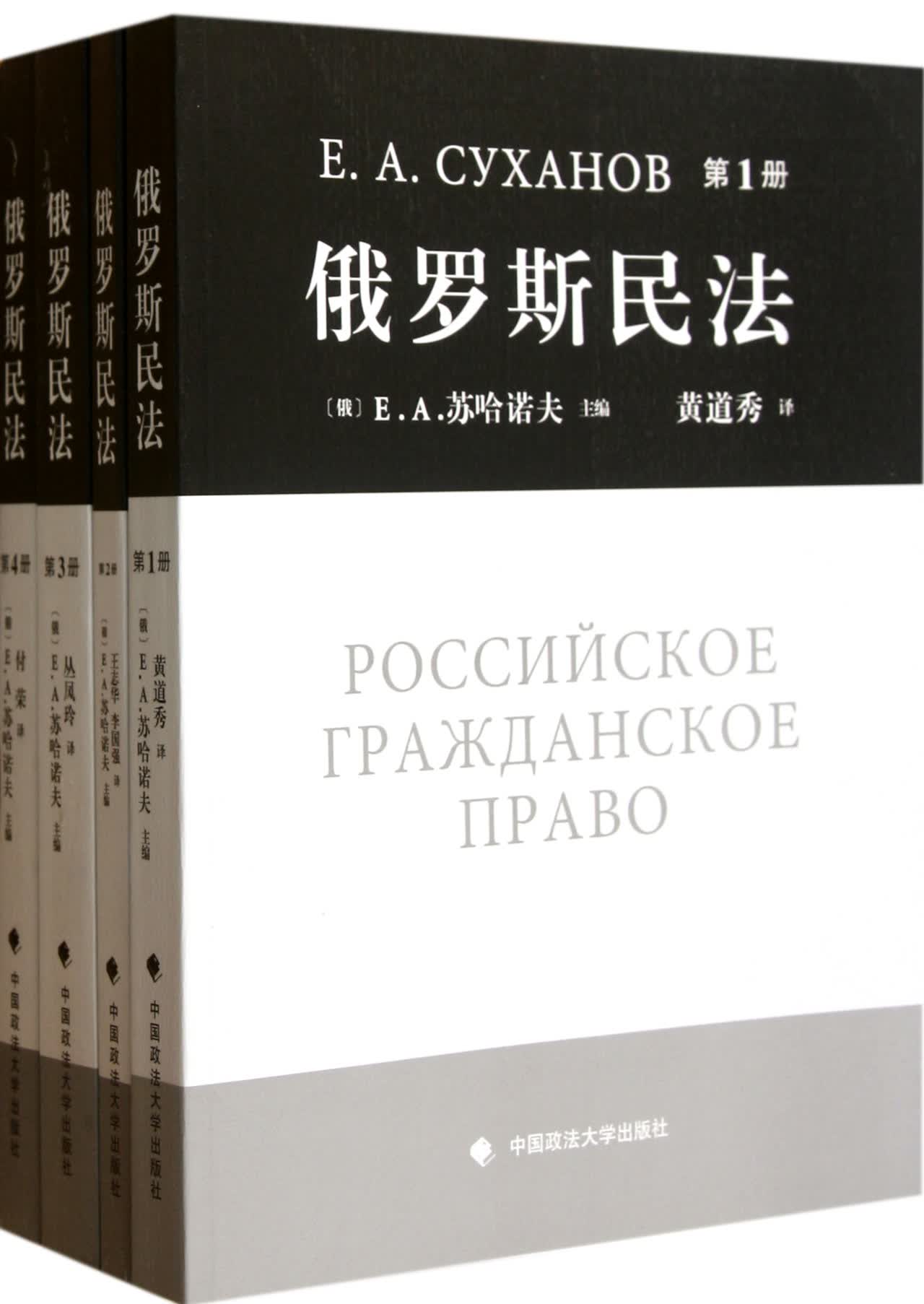 俄罗斯民法(共4册)