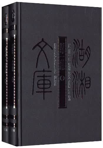湖湘文库：刘坤一奏疏（套装共2册）