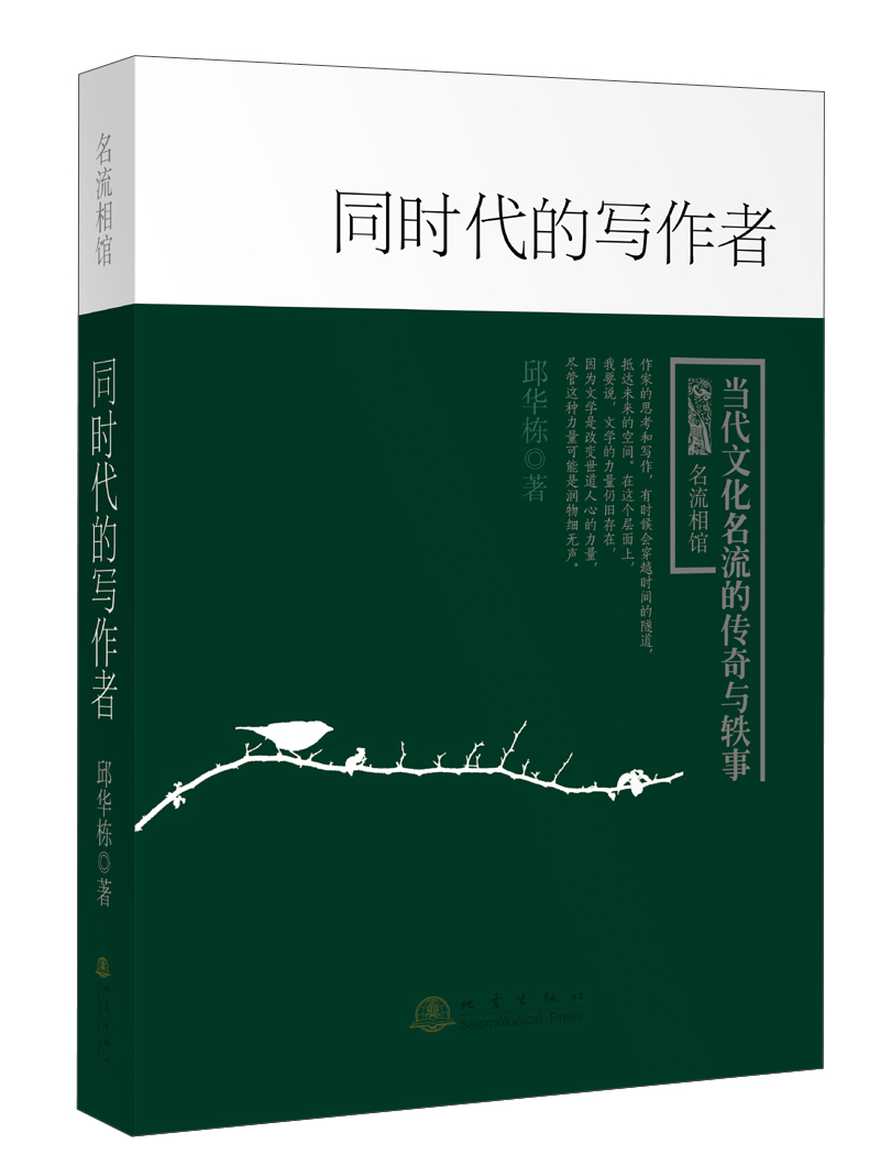 同时代的写作者
