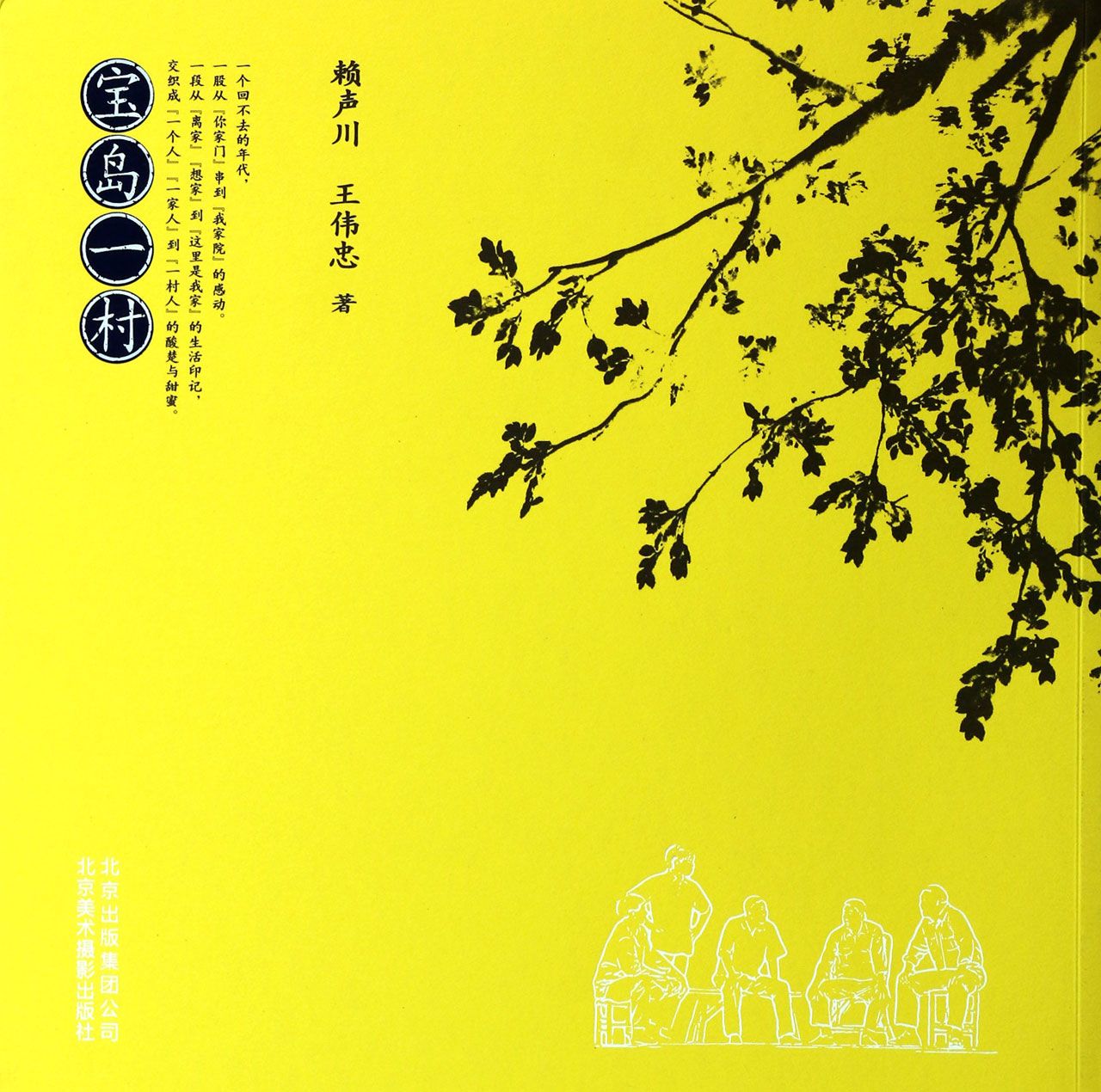 宝岛一村