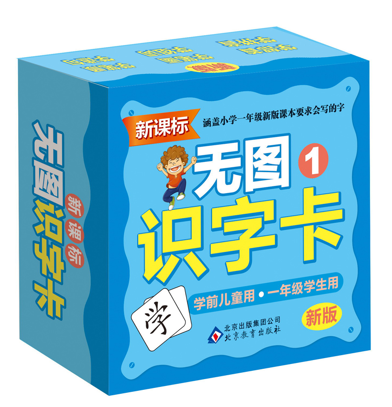 無(wú)圖識字卡（1）（新版）