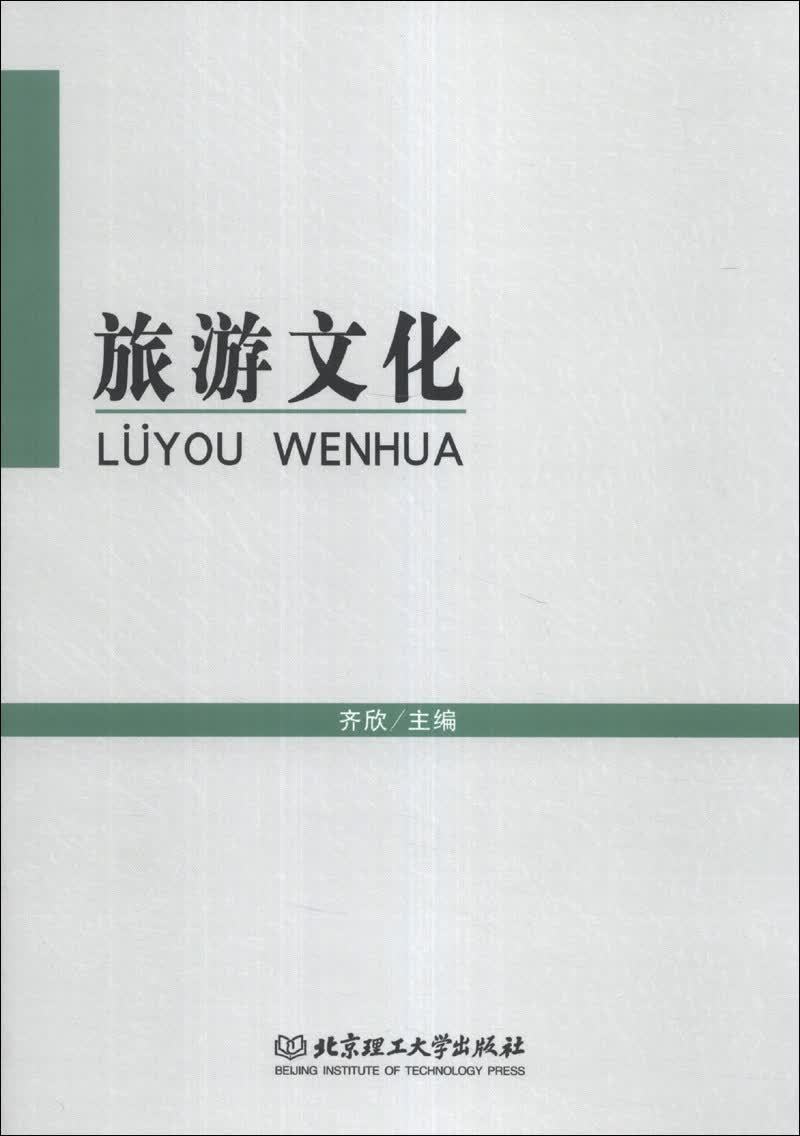 旅游文化