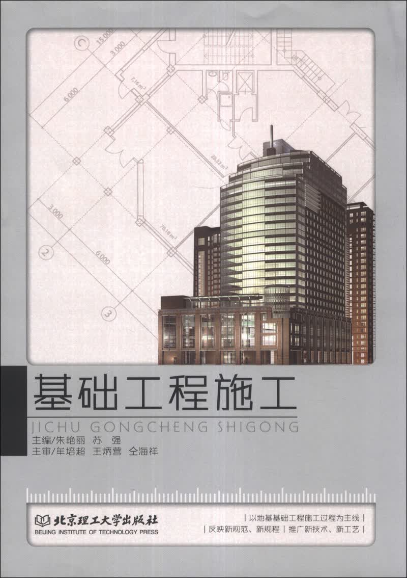 基础工程施工