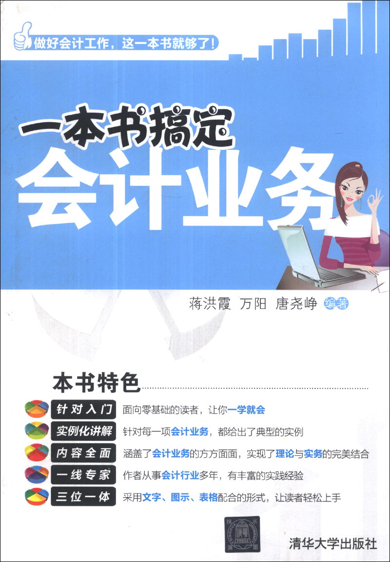 一本书搞定会计业务